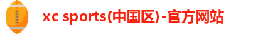 xc体育